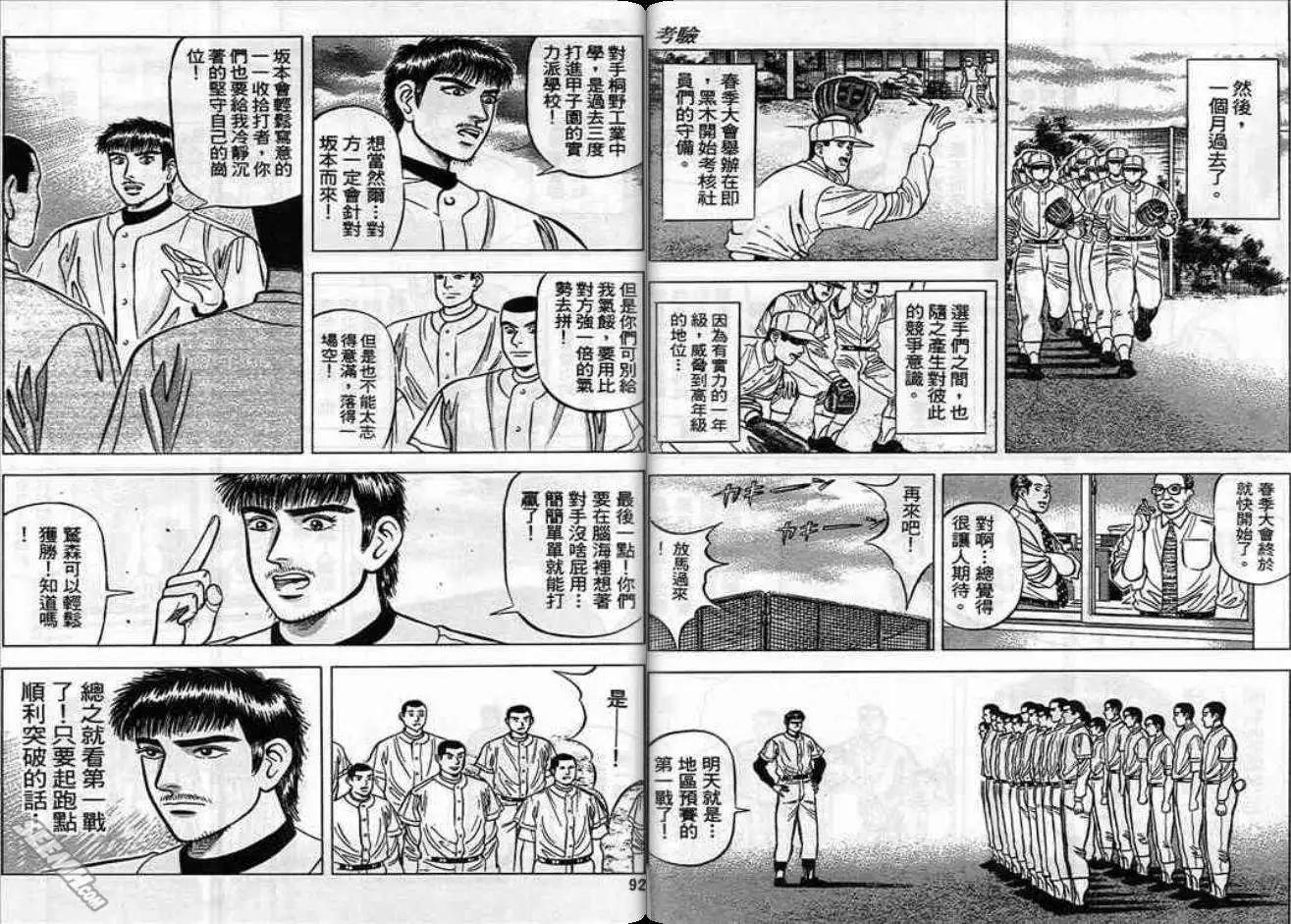 《霹雳总教练》第05卷 第46页