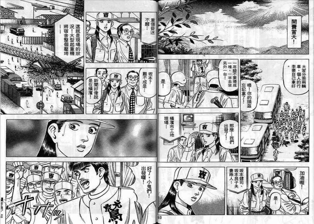 《霹雳总教练》第05卷 第47页
