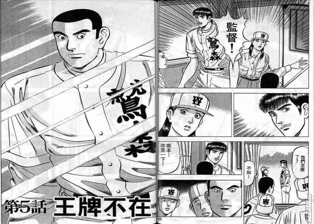 《霹雳总教练》第05卷 第48页