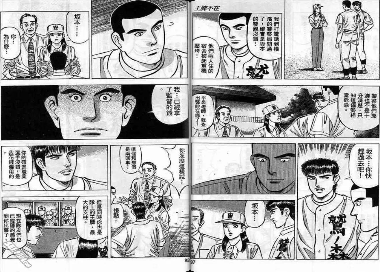 《霹雳总教练》第05卷 第49页