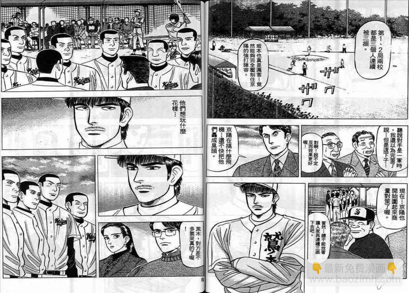 《霹雳总教练》第05卷 第4页