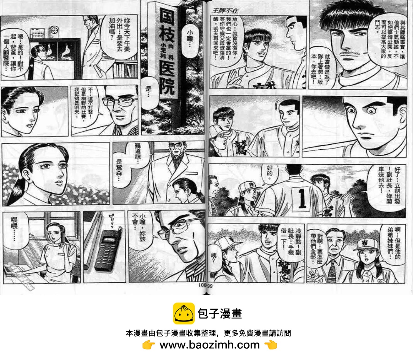 《霹雳总教练》第05卷 第50页