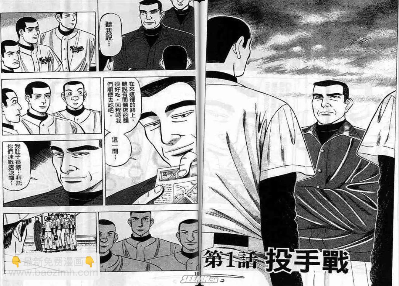 《霹雳总教练》第05卷 第5页
