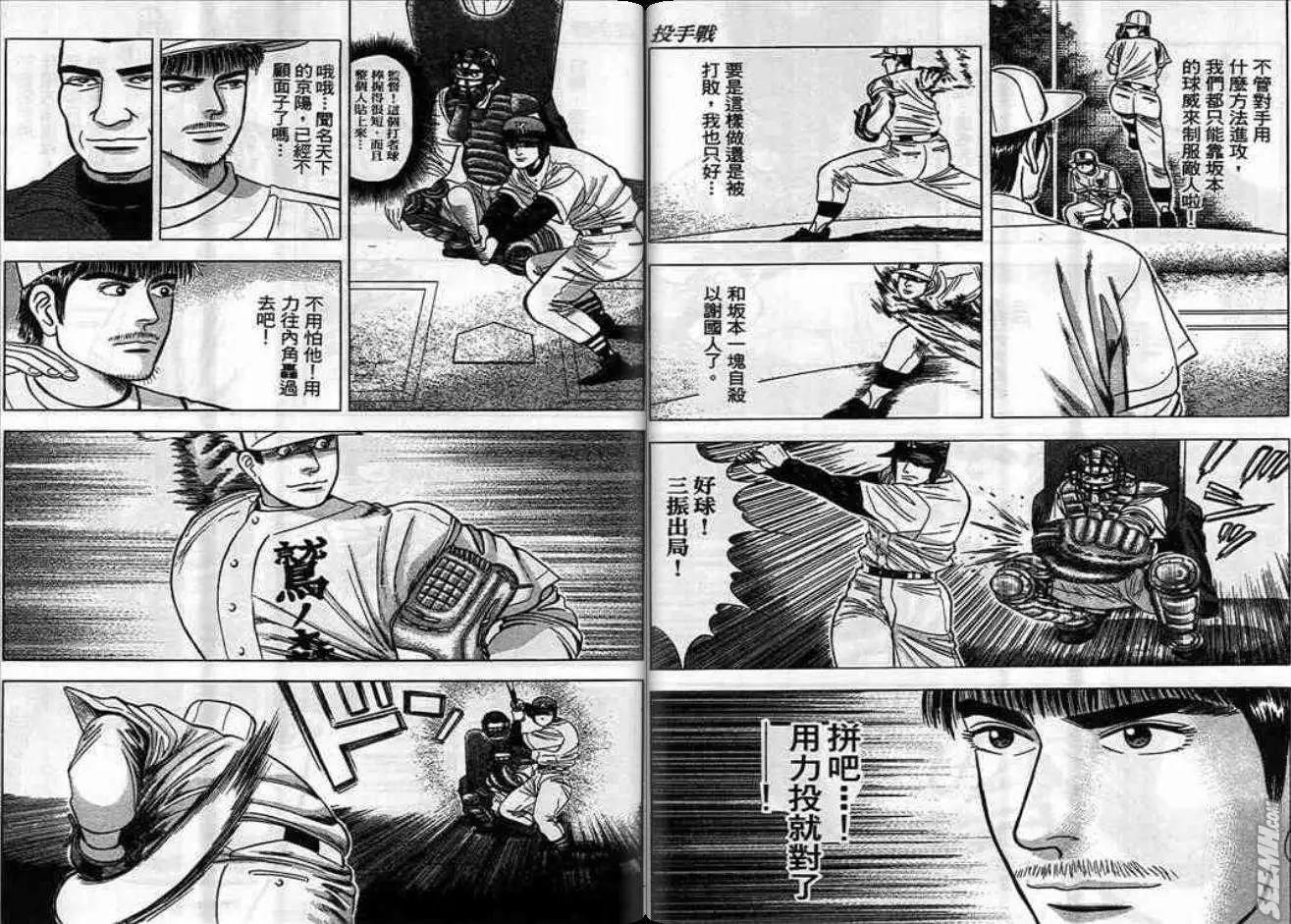 《霹雳总教练》第05卷 第7页