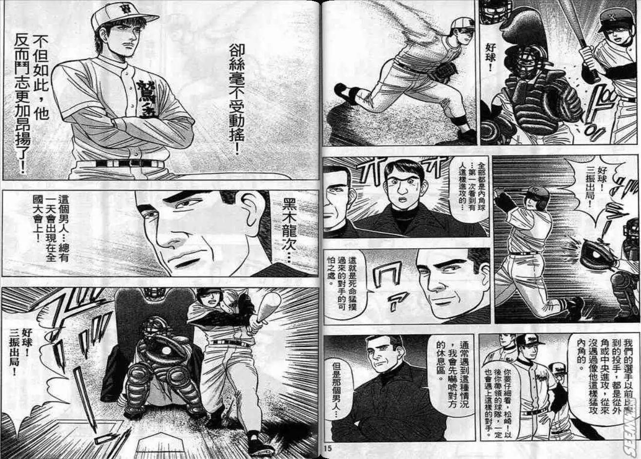 《霹雳总教练》第05卷 第8页
