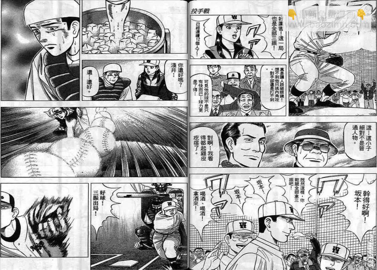 《霹雳总教练》第05卷 第9页