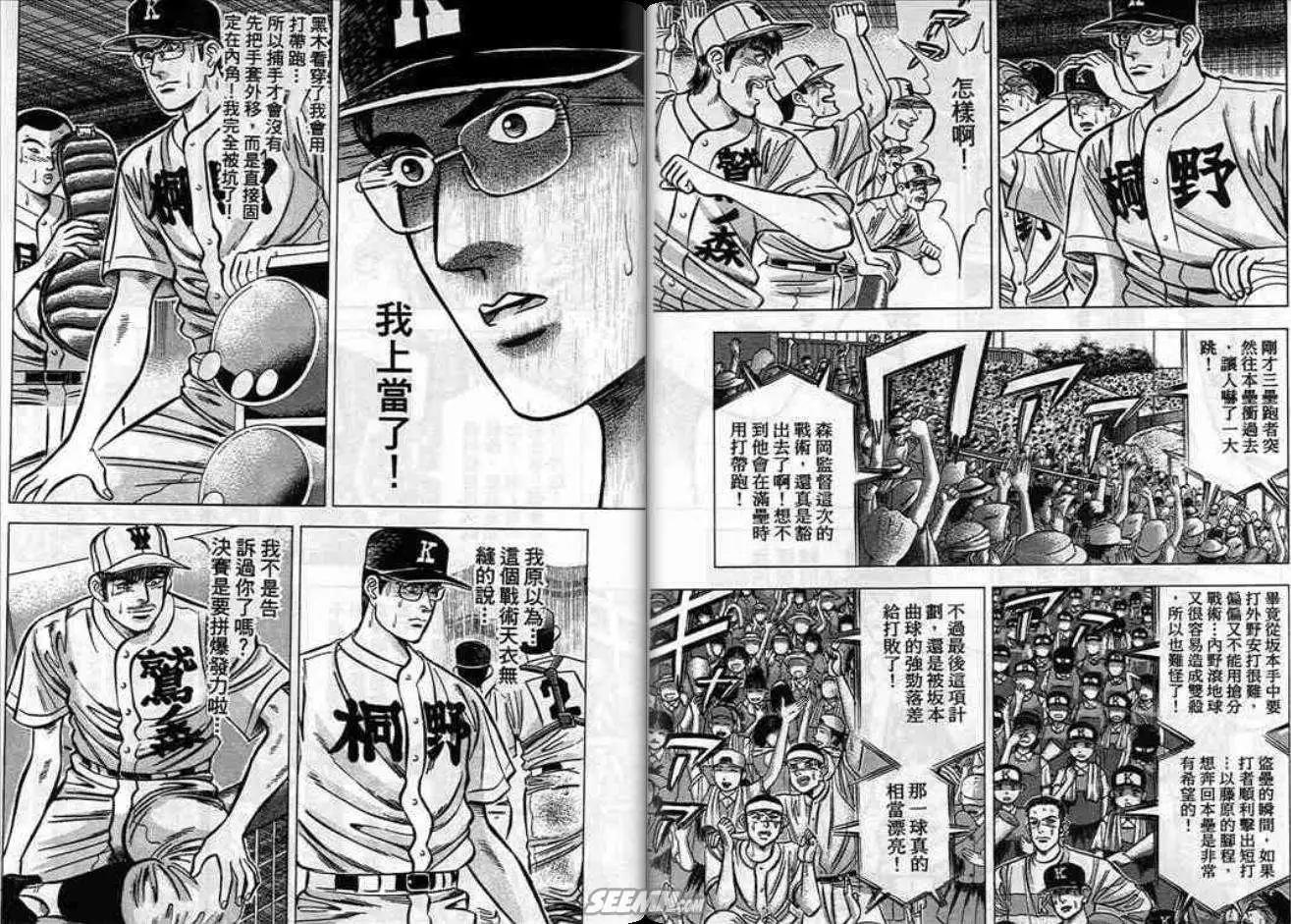 《霹雳总教练》第08卷 第12页