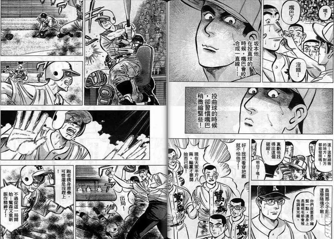 《霹雳总教练》第08卷 第14页
