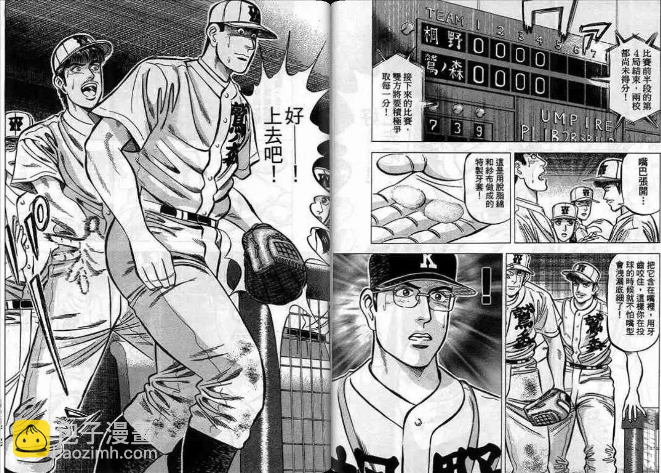 《霹雳总教练》第08卷 第15页