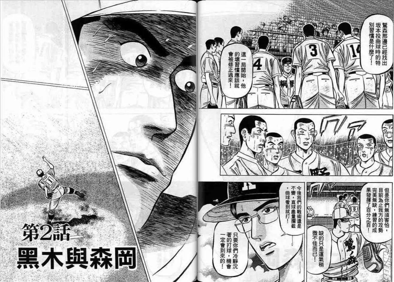 《霹雳总教练》第08卷 第16页