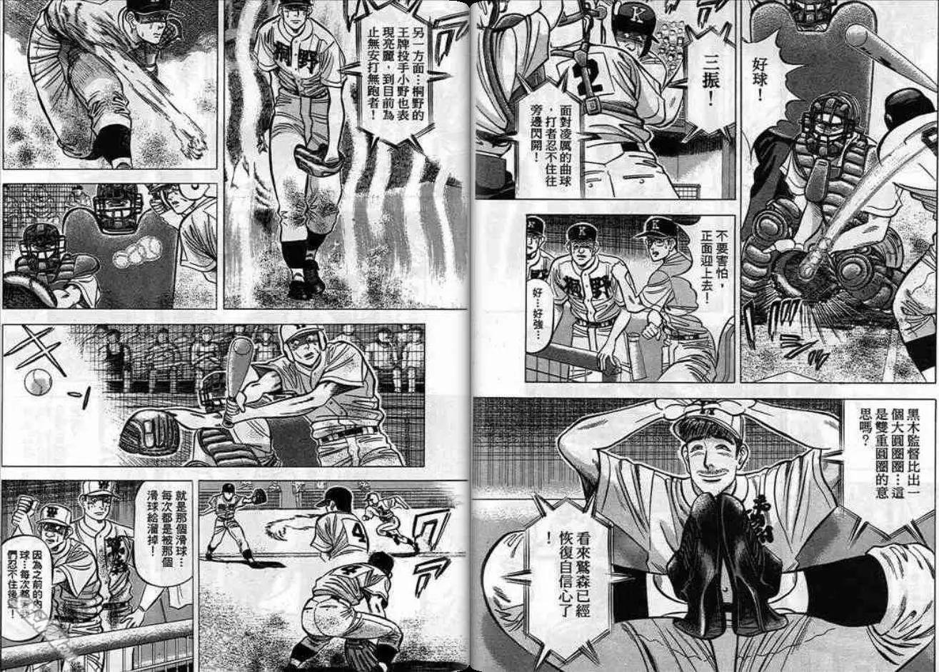 《霹雳总教练》第08卷 第18页