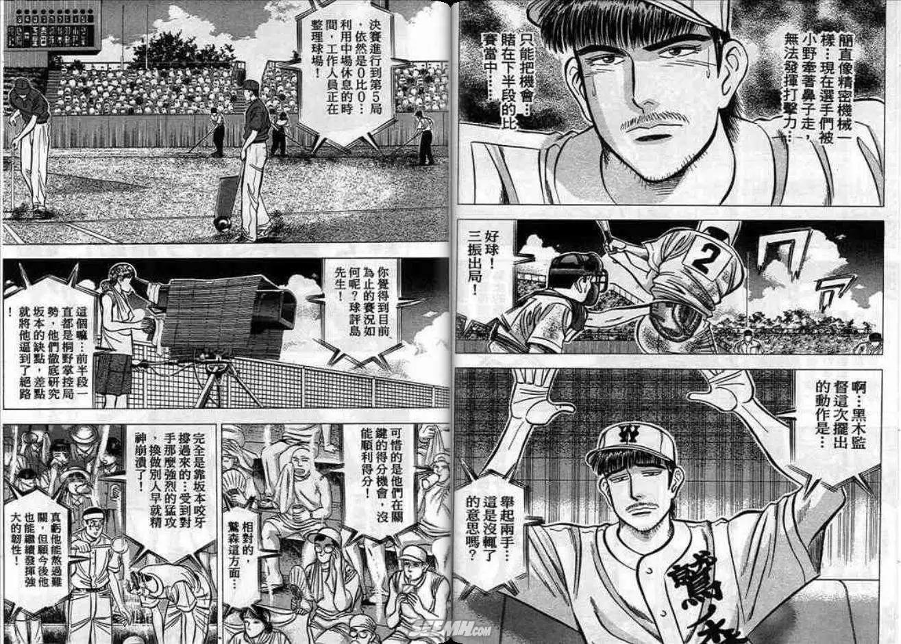 《霹雳总教练》第08卷 第19页