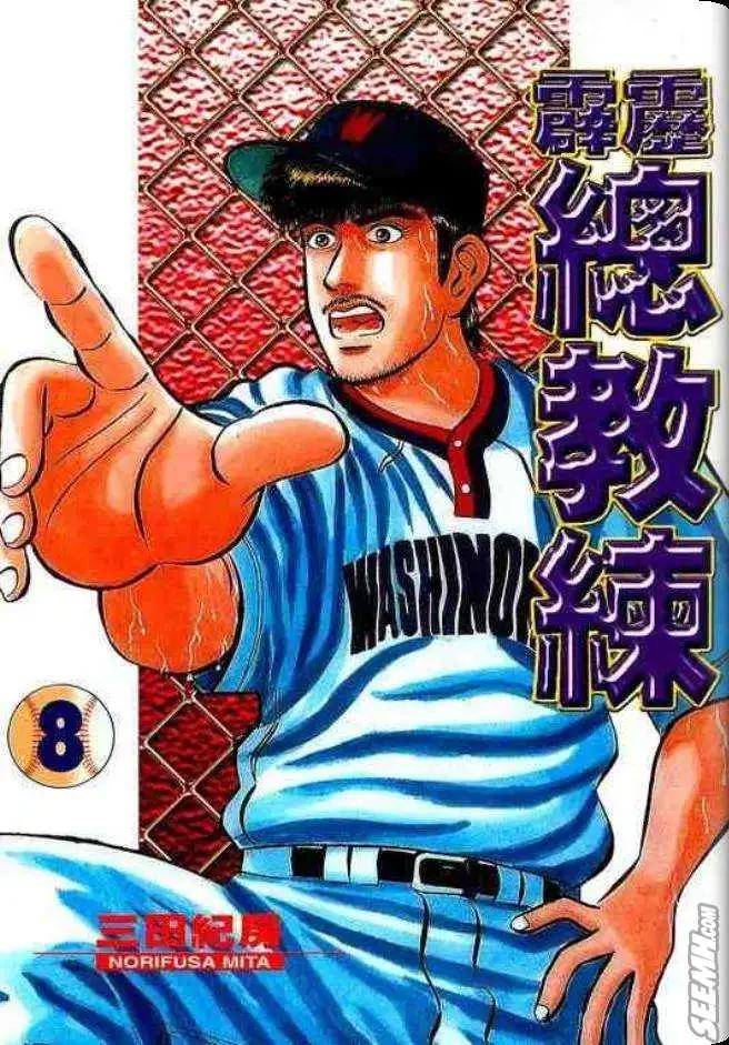 《霹雳总教练》第08卷 第1页
