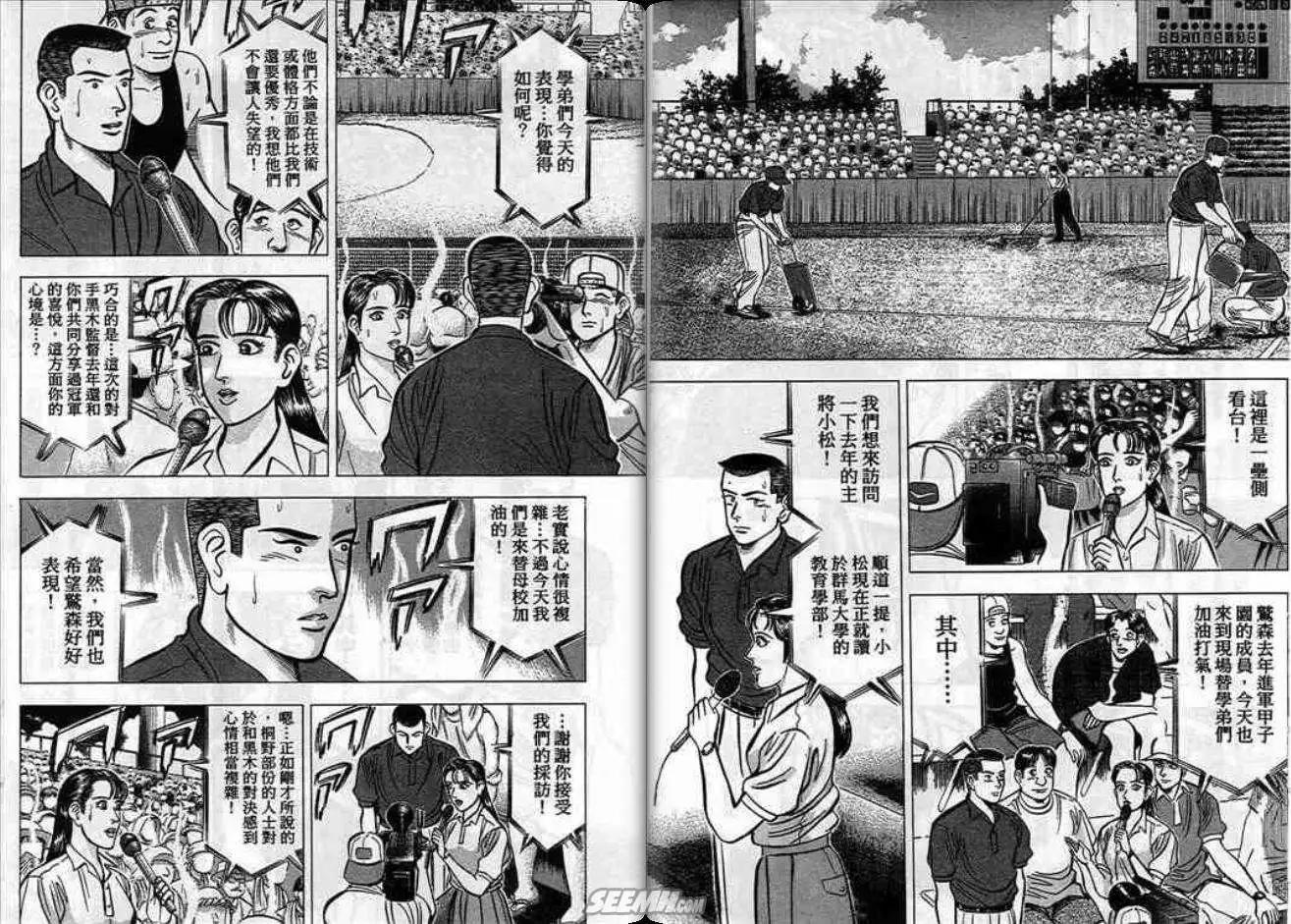 《霹雳总教练》第08卷 第20页