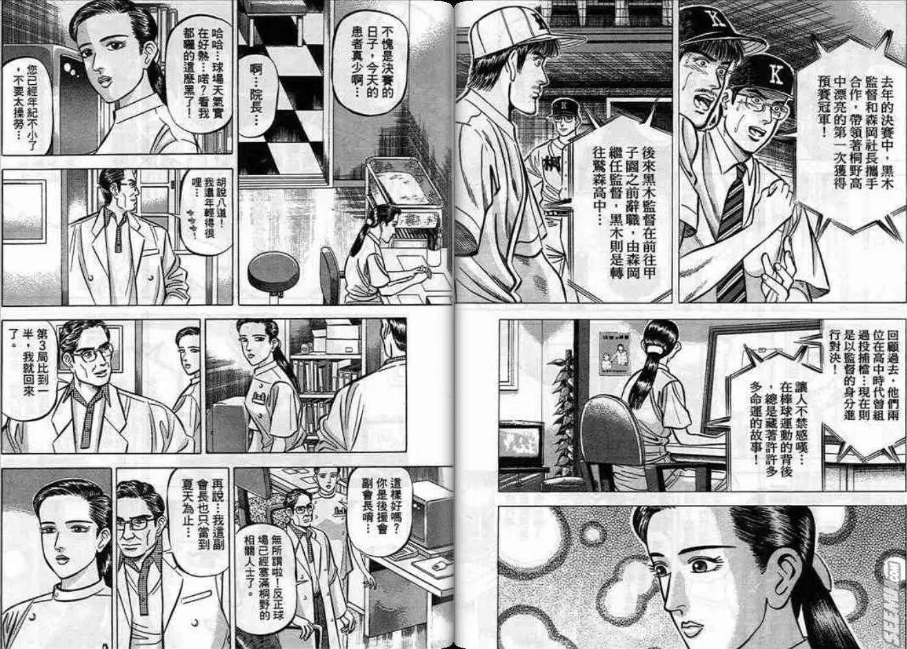 《霹雳总教练》第08卷 第21页