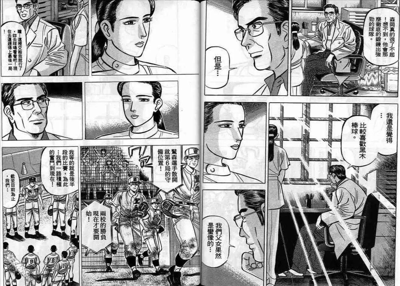 《霹雳总教练》第08卷 第22页