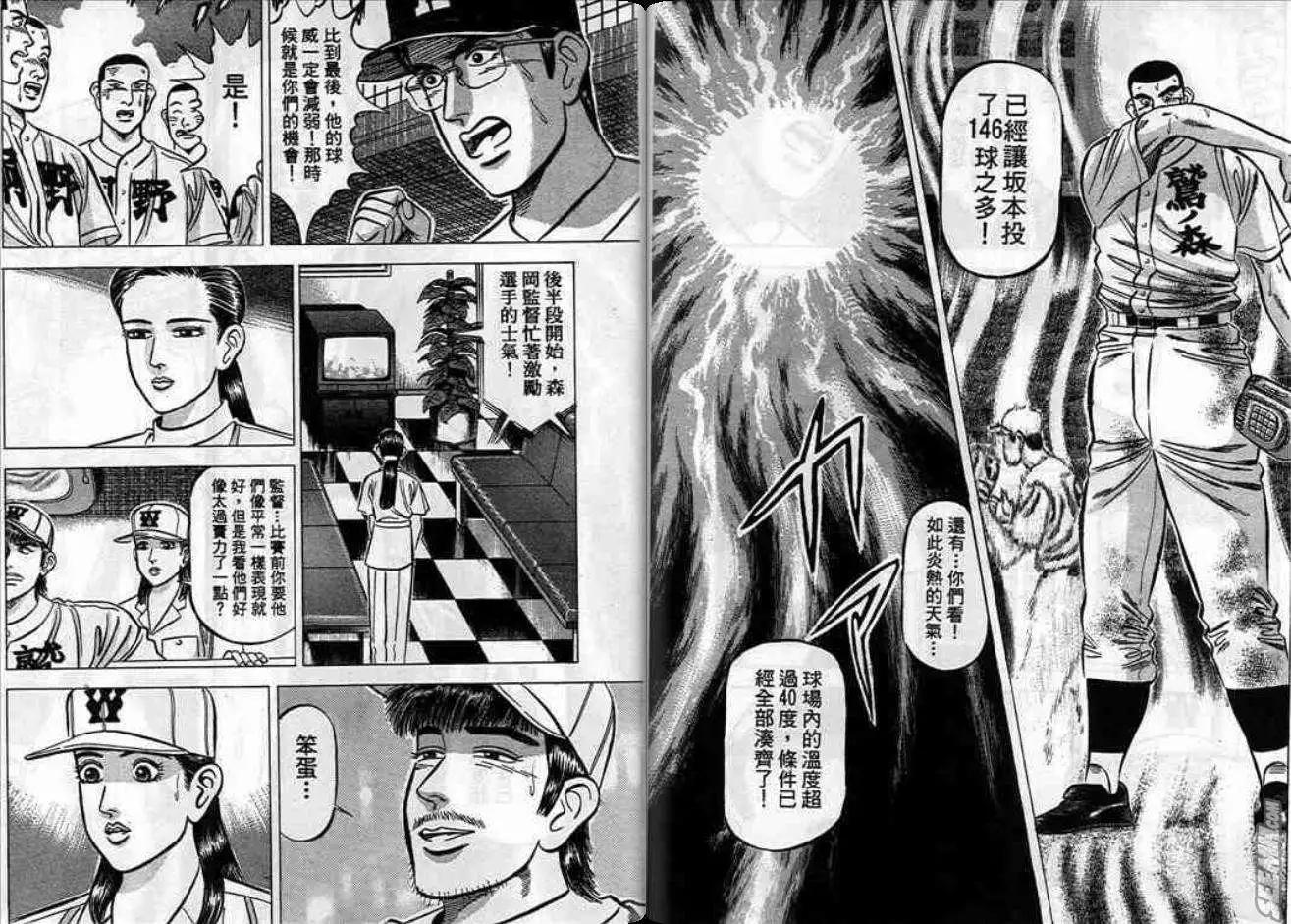 《霹雳总教练》第08卷 第23页