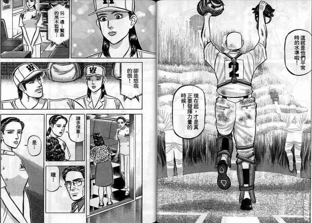 《霹雳总教练》第08卷 第24页