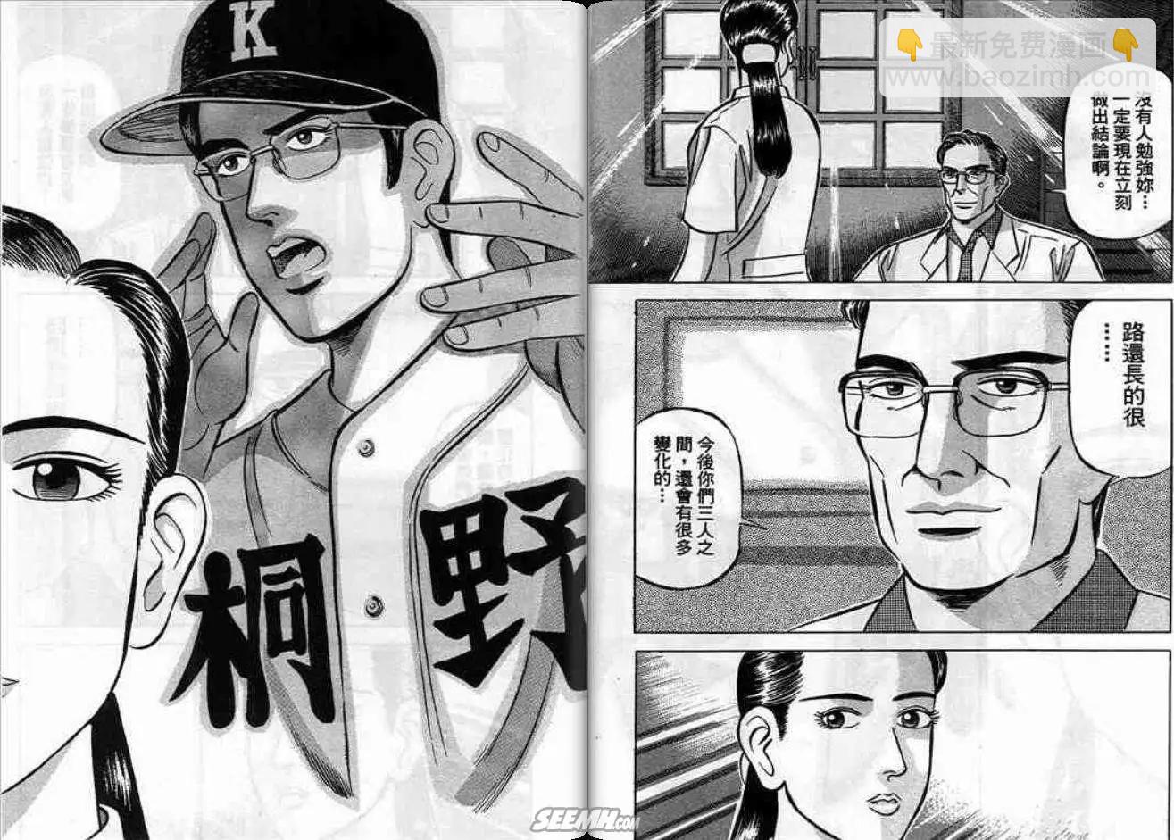 《霹雳总教练》第08卷 第25页