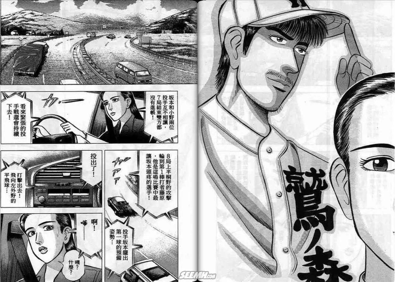 《霹雳总教练》第08卷 第26页