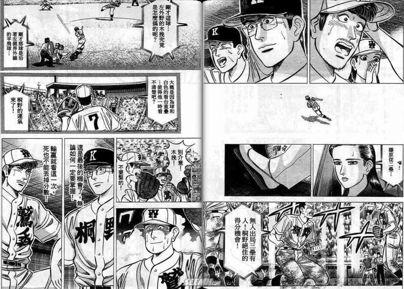 《霹雳总教练》第08卷 第27页