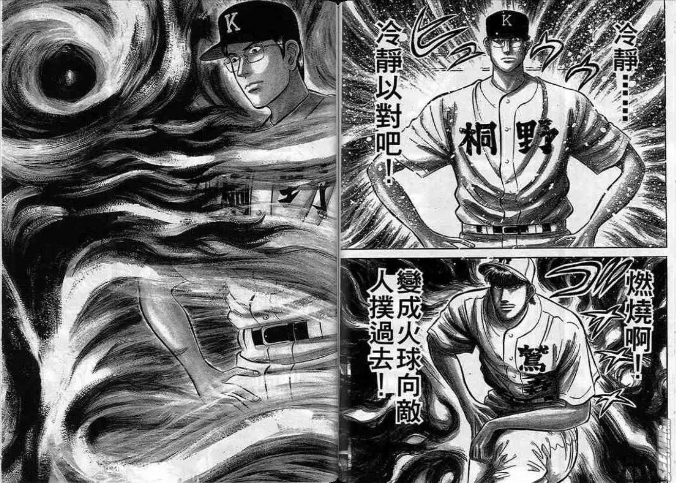 《霹雳总教练》第08卷 第29页