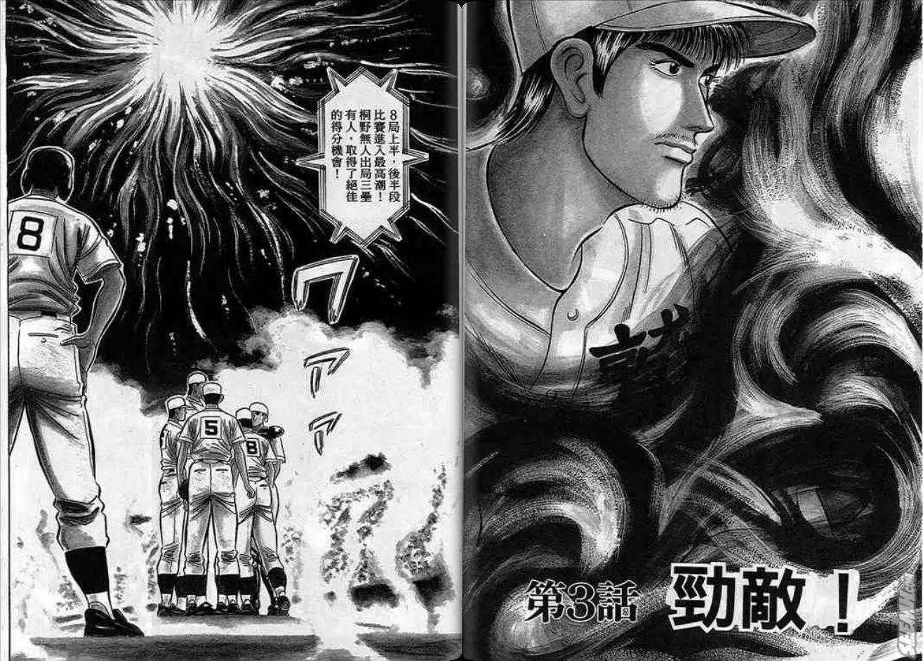 《霹雳总教练》第08卷 第30页