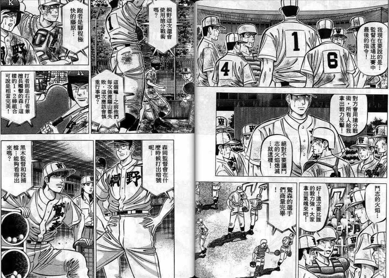 《霹雳总教练》第08卷 第31页