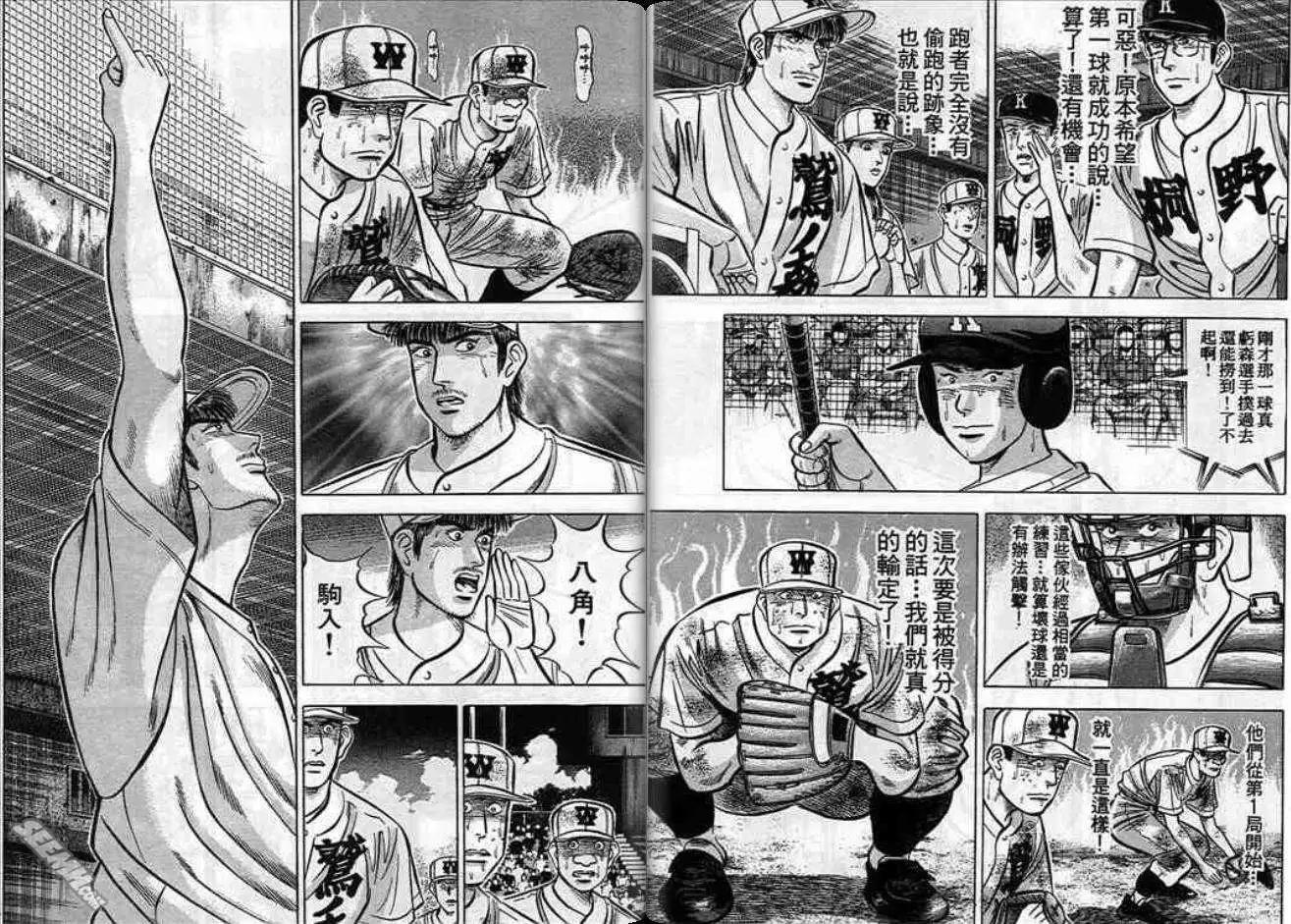 《霹雳总教练》第08卷 第33页