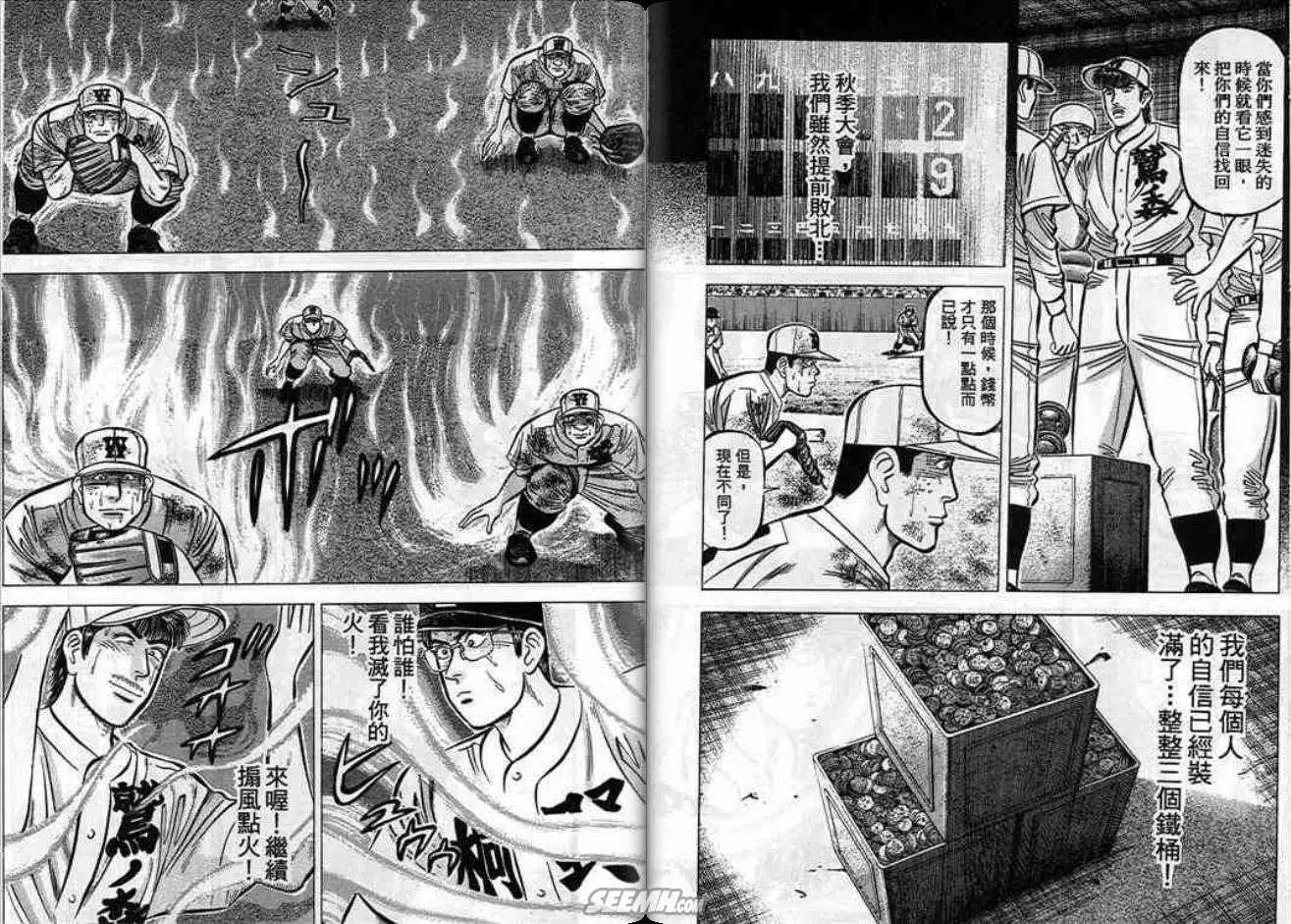 《霹雳总教练》第08卷 第35页