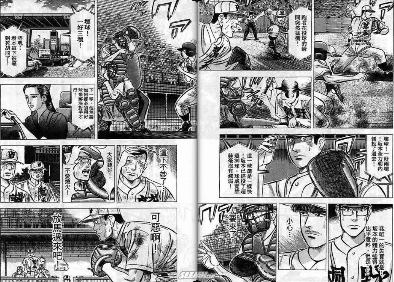 《霹雳总教练》第08卷 第36页