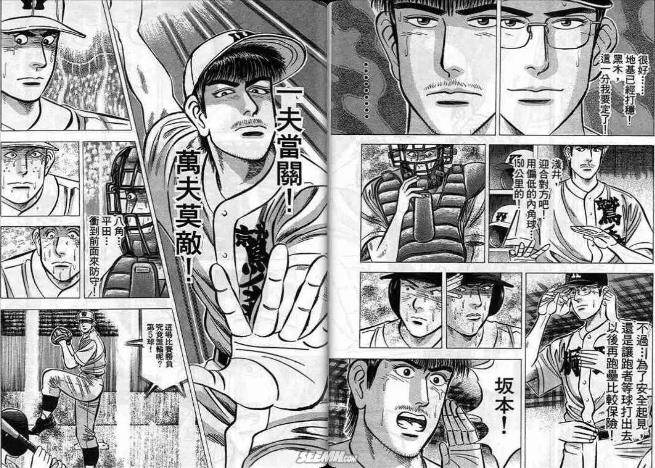 《霹雳总教练》第08卷 第37页