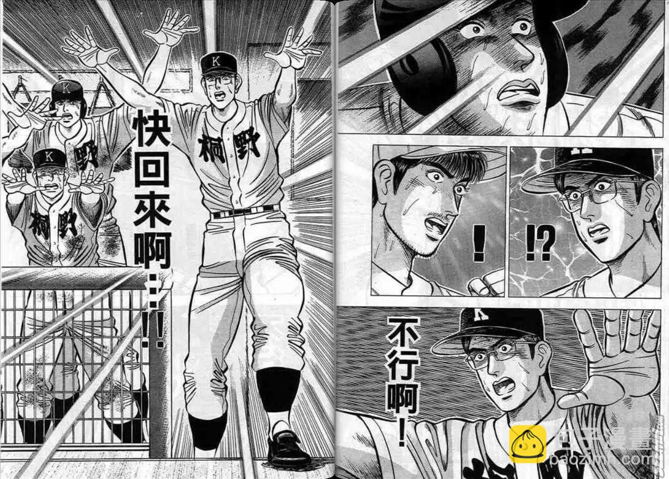 《霹雳总教练》第08卷 第39页
