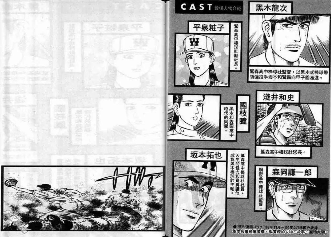 《霹雳总教练》第08卷 第3页