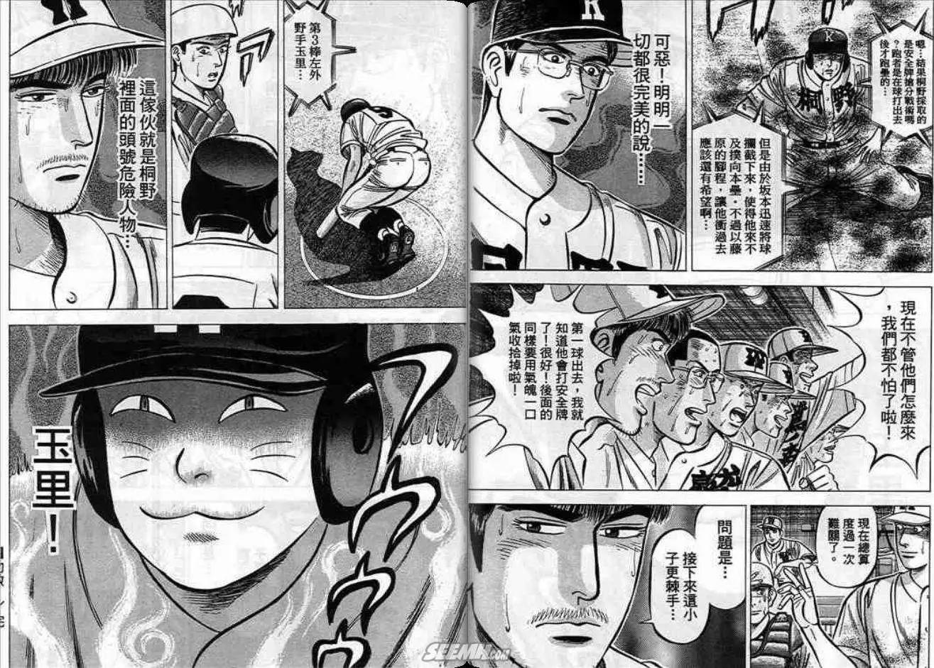 《霹雳总教练》第08卷 第41页
