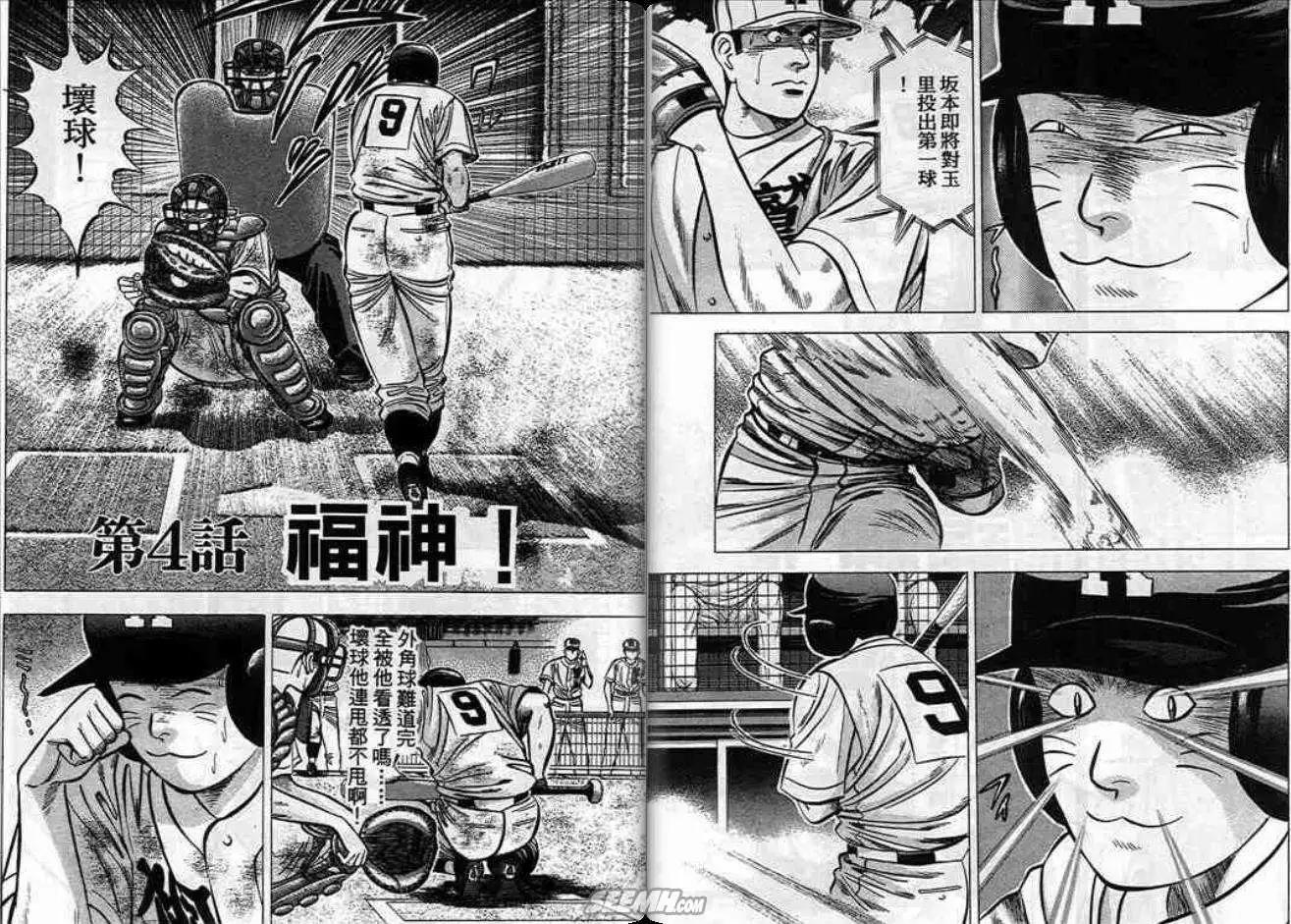 《霹雳总教练》第08卷 第42页