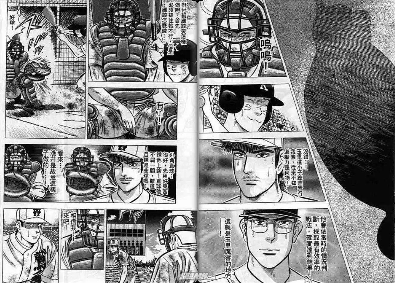 《霹雳总教练》第08卷 第44页