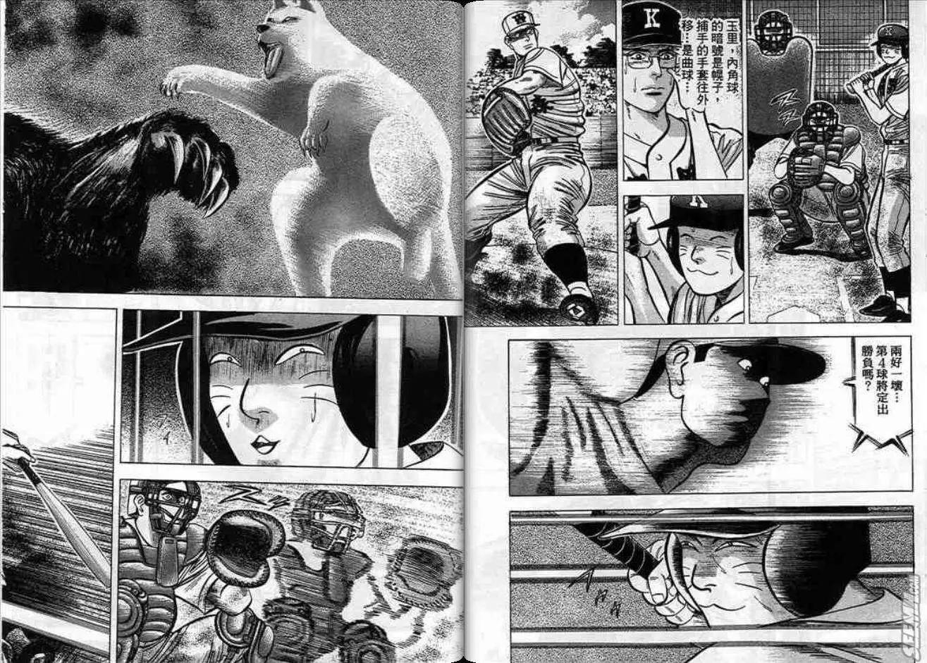 《霹雳总教练》第08卷 第45页
