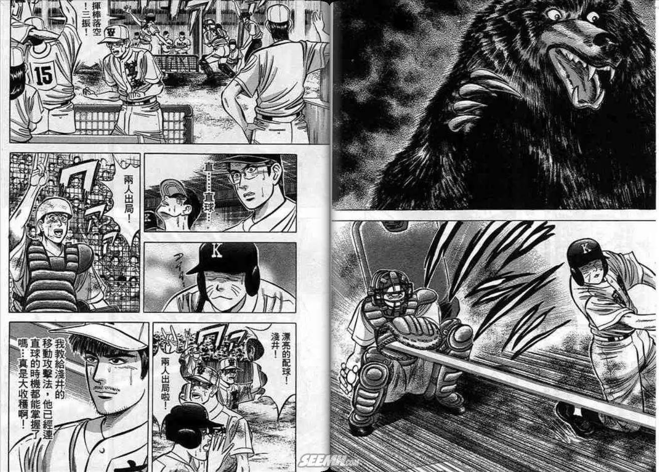 《霹雳总教练》第08卷 第46页