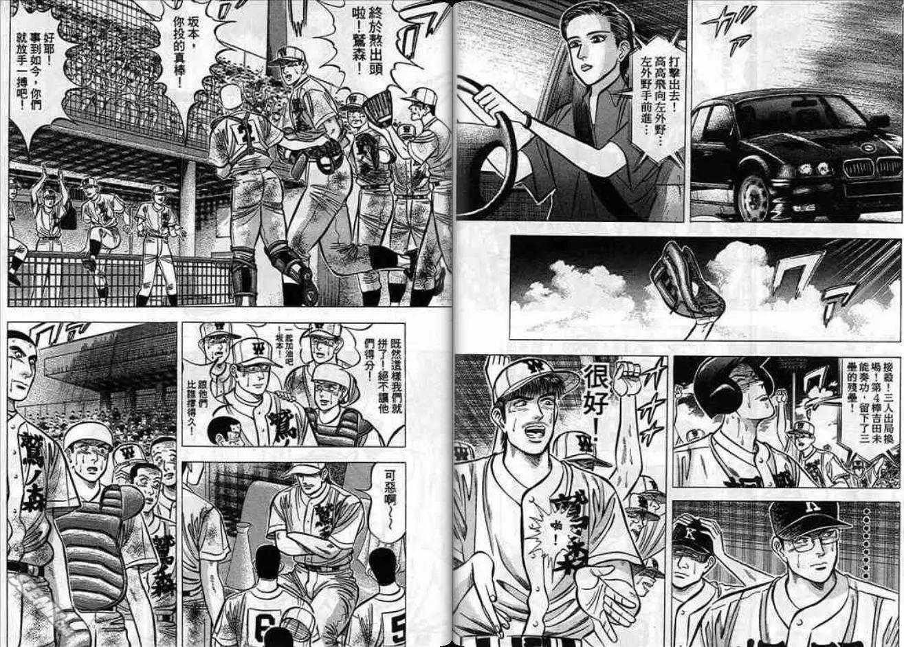 《霹雳总教练》第08卷 第47页