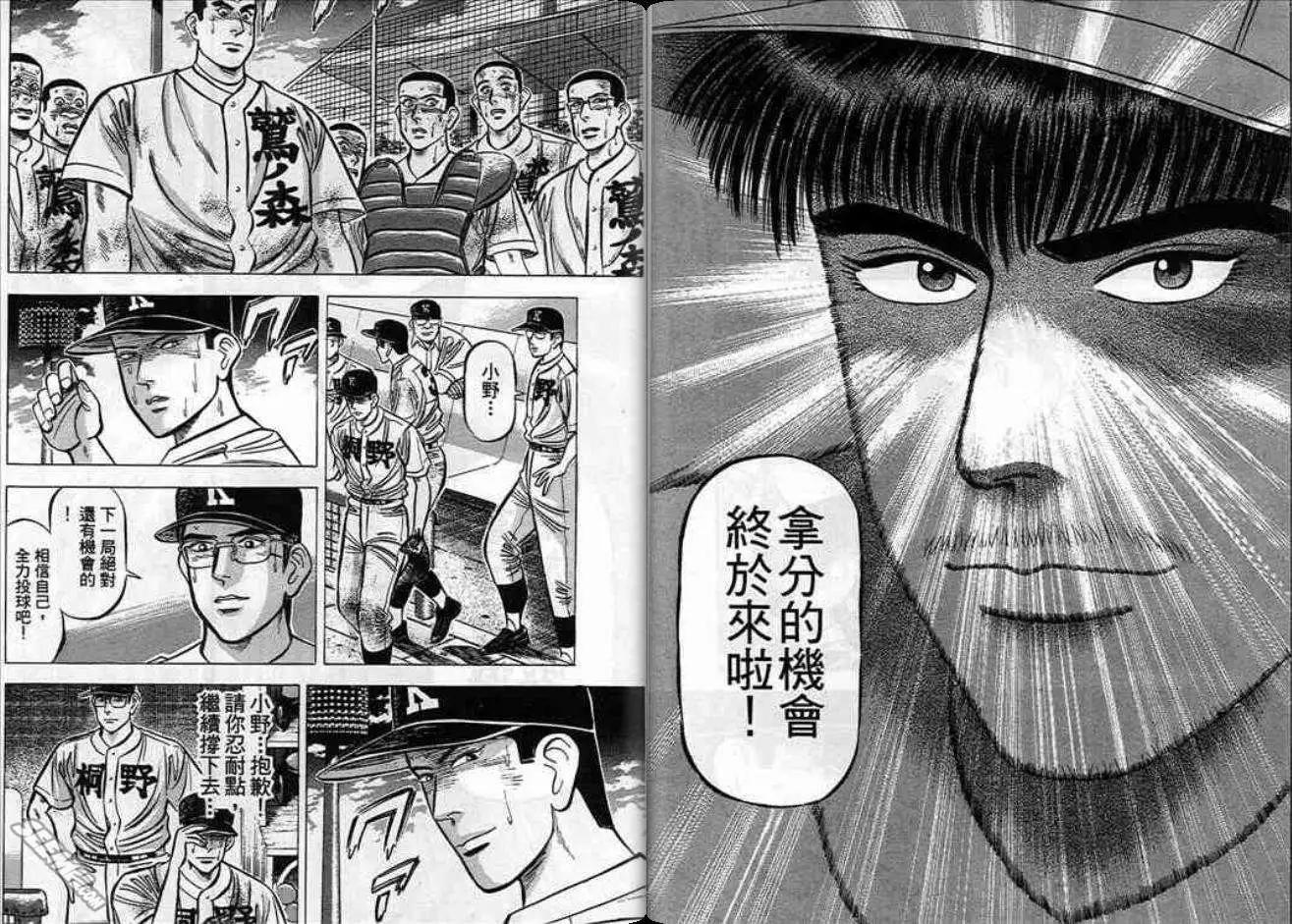 《霹雳总教练》第08卷 第48页