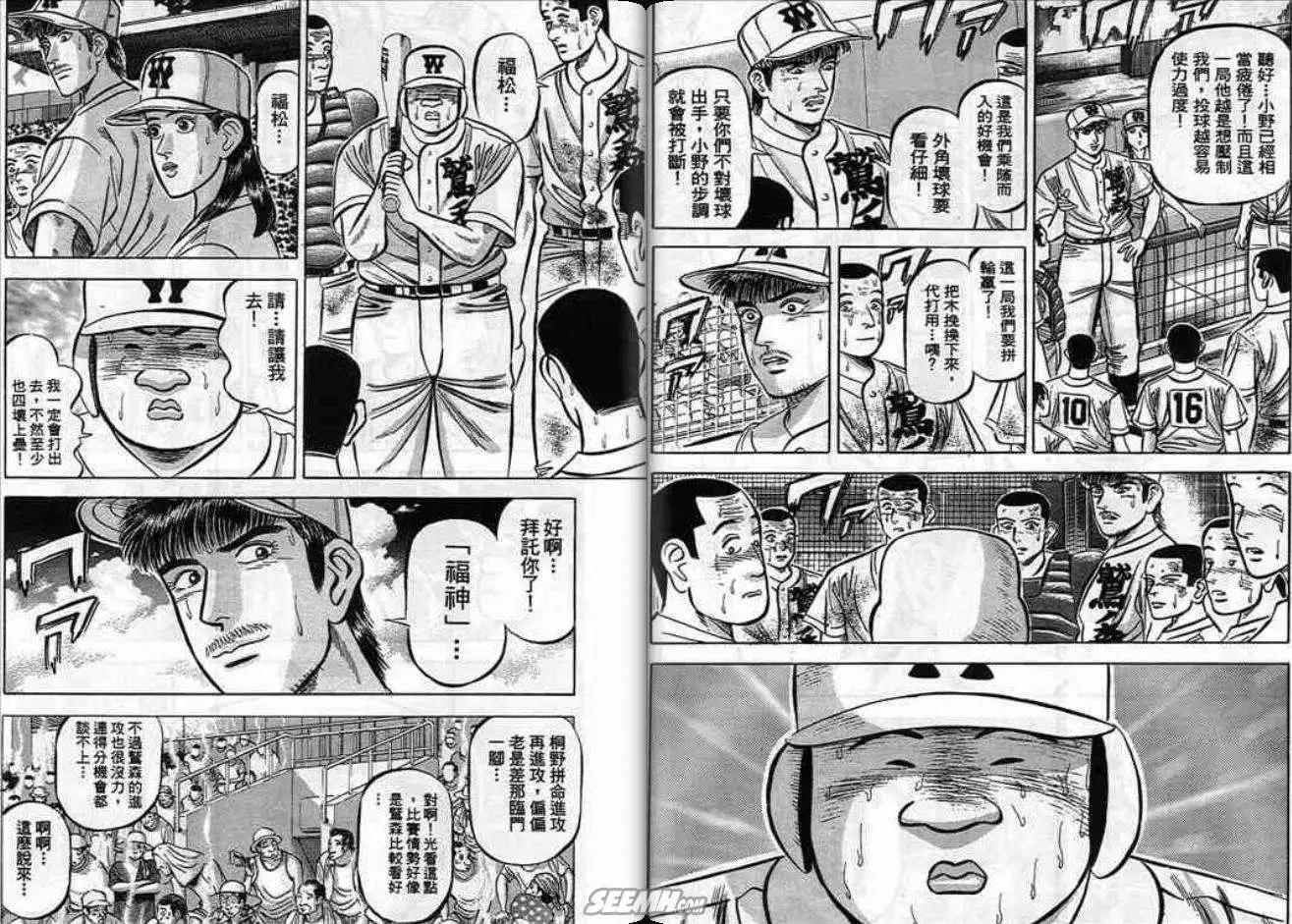 《霹雳总教练》第08卷 第49页