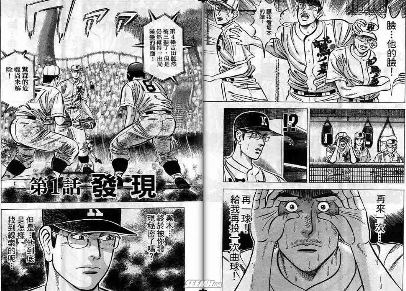 《霹雳总教练》第08卷 第4页