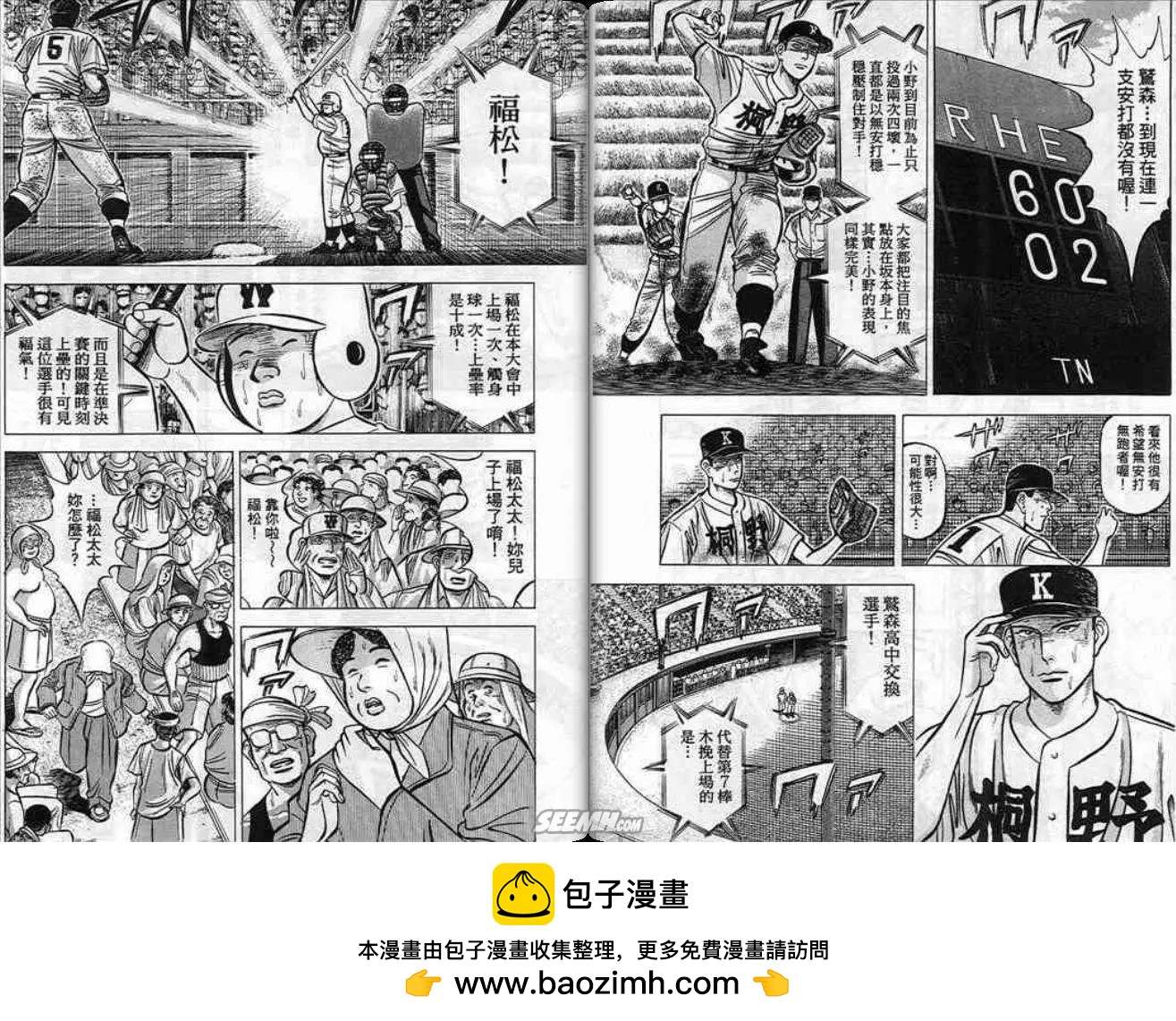 《霹雳总教练》第08卷 第50页