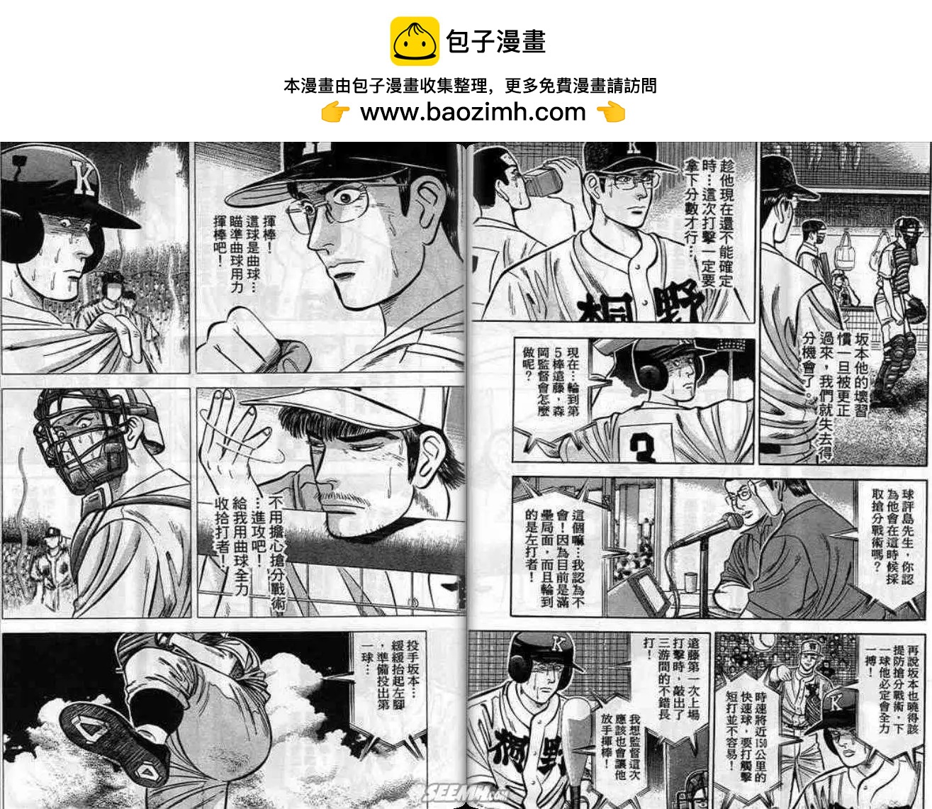 《霹雳总教练》第08卷 第5页