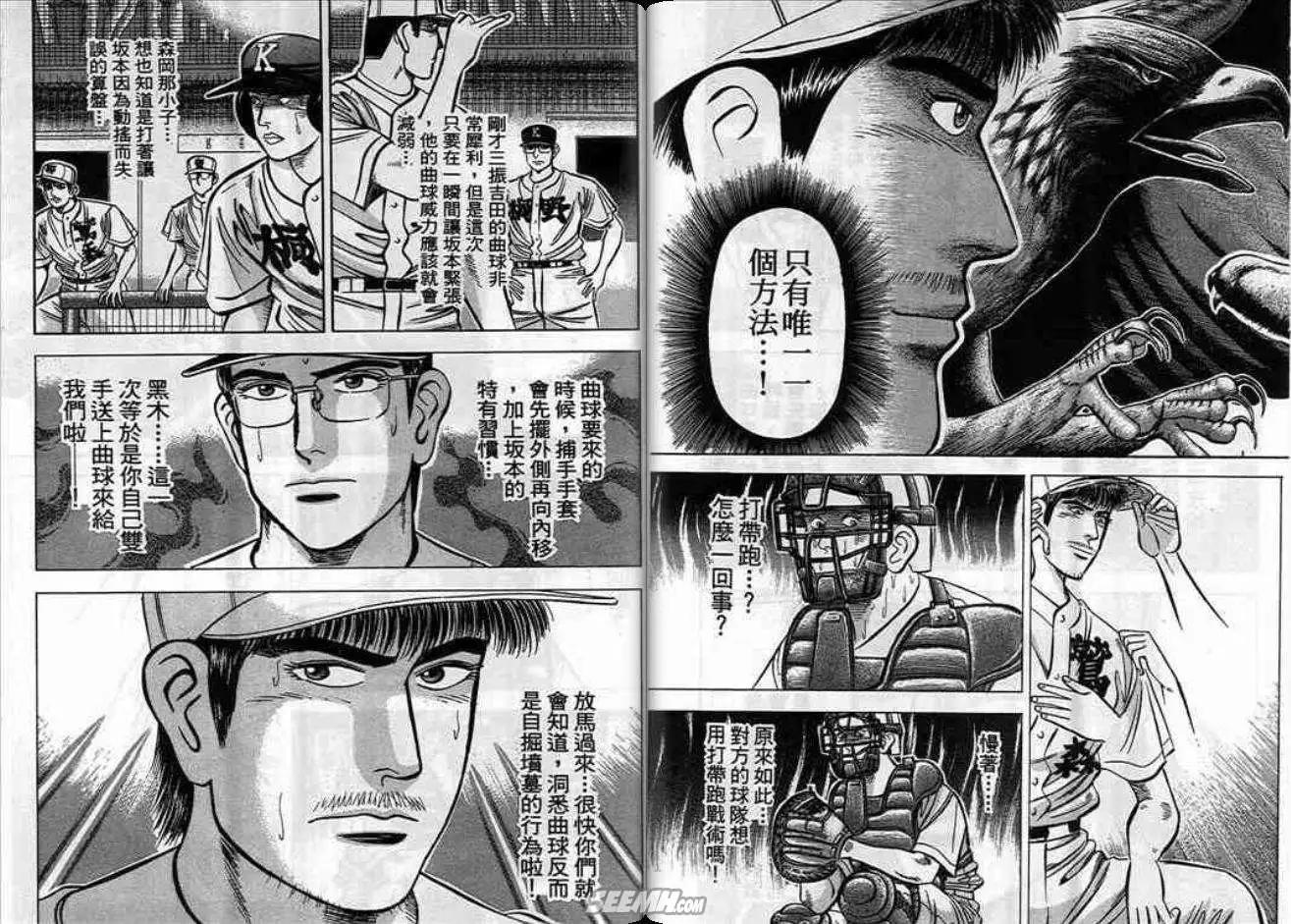 《霹雳总教练》第08卷 第8页
