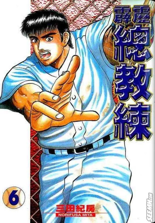 《霹雳总教练》第06卷 第1页