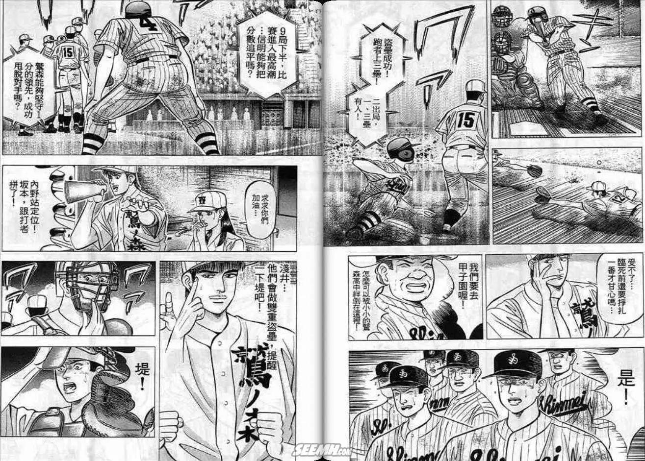 《霹雳总教练》第06卷 第23页