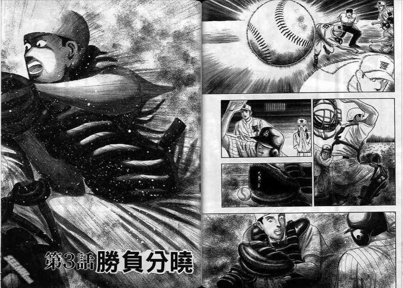《霹雳总教练》第06卷 第26页