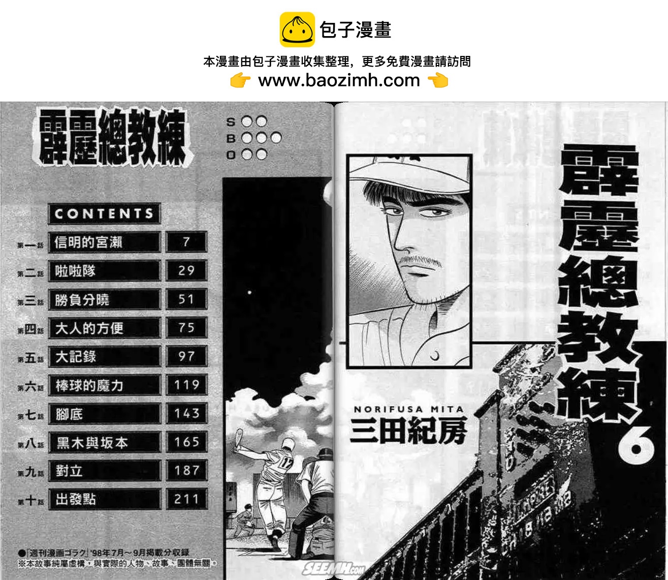 《霹雳总教练》第06卷 第2页